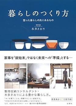 Tankobon Hardcover Kurashi no tsukurikata : totonotta kurashi no saki ni aru mono Book