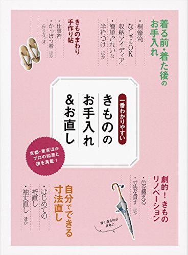 オライリー 無料電子書籍 一番わかりやすい きもののお手入れ&お直し バイ