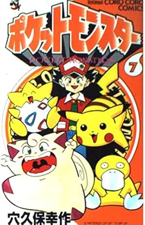 ポケットモンスター 5 (てんとう虫コミックス) | 穴久保 幸作