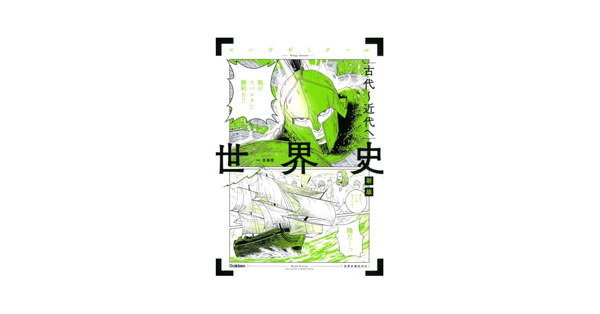 Amazon.co.jp: 世界史 古代~近代へ 新版: (世界史探究対応