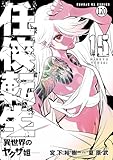 任侠転生－異世界のヤクザ姫－ 第59話 救いと混沌2 (サンデーGXコミックス)