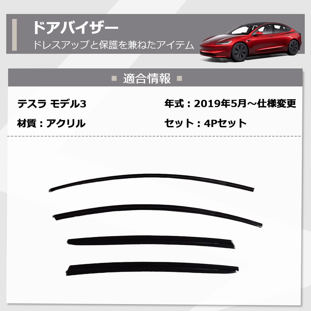 Amazon | テスラ TESLA モデル3 MODEL3 専用 ドアバイザー