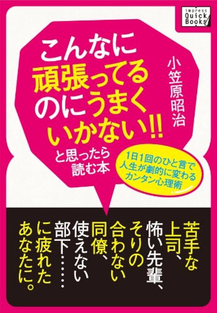 人間っていいなぁ!生きてるっていいなぁ! 小説・成功する人 だいたい人間関係で悩まされる #なんで僕に聞くんだろう。』幡野