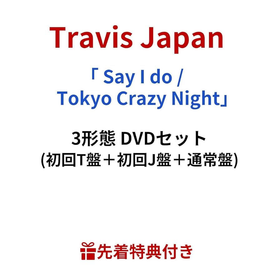 Amazon.co.jp: 【 先着 3形態DVDセット 】 Travis Japan / 1st