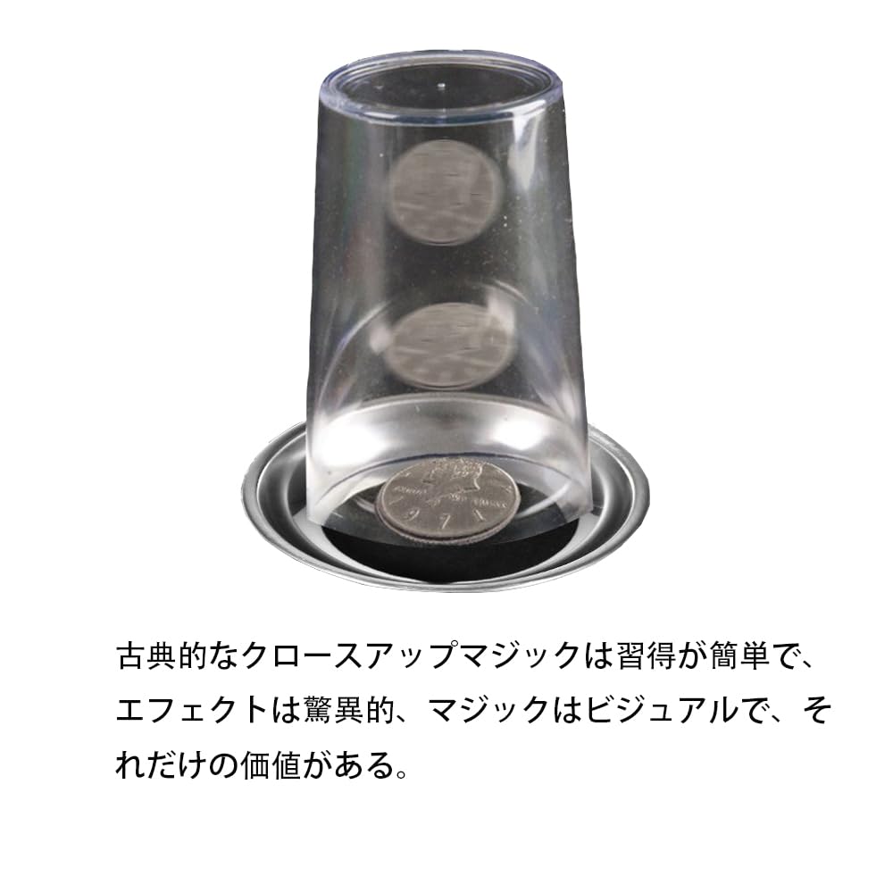 Amazon.co.jp: マジック手品 コインコースター ワンコインマジックシリーズ コインマジック ミラクルスルーコイン コイン 現れる 消える  貫通マジック マジシャン クローズアップ ストリート 近景マジック道具 イリュージョン ギミック メンタリズム 小道具, 透明 ...