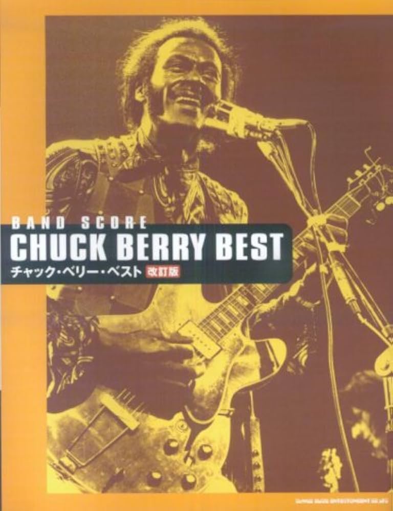 バンド・スコア チャック・ベリー・ベスト BS チャックベリー ベスト(改訂版) (バンド・スコア) |本 | 通販