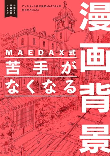 Amazon.ca: アシスタント背景美塾MAEDAX派: books, biography, latest