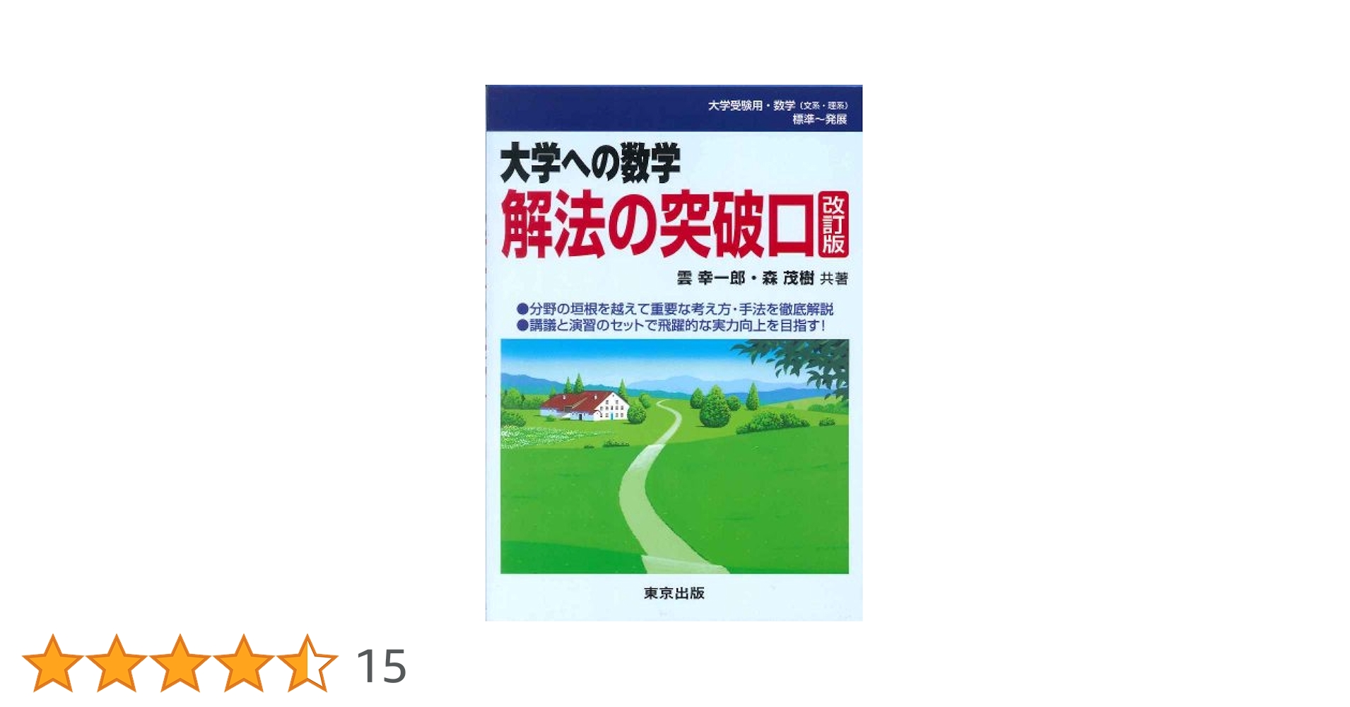 黒大数　大学への数学１数学A数学Ⅱ＆Ｂ　スタ演　解放への突破口　書込みなし 黒大数 大学への数学1数学A数学Ⅱ＆B スタ演 解放へ