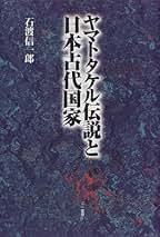 【中古】 倭の五王の秘密/信和書房/石渡信一郎 中古】 倭の五王の秘密/信和書房/石渡信一郎
