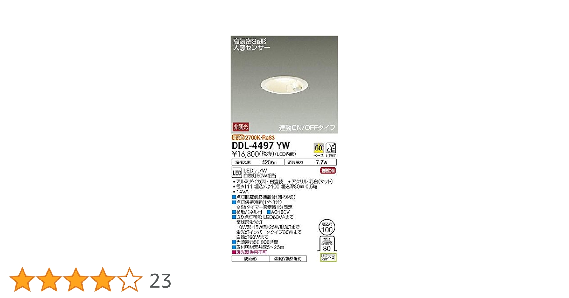 Amazon.co.jp: 大光電機（DAIKO） 人感センサー付ダウン