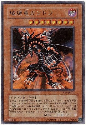 遊戯王/プロモーション/VB8-JP001 破壊竜ガンドラ【ウルトラレア】 遊戯王/プロモーション/VB8-JP001 破壊竜ガンドラ【ウルトラレア】