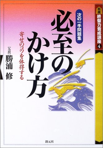 無料電子書籍アプリ 必至のかけ方 (終盤力養成講座) バイ