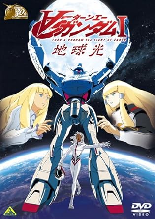 Amazon ガンダム30thアニバーサリーコレクション ガンダム I地球光 10年7月23日までの期間限定生産 Dvd アニメ