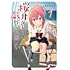 あきのそら「桜井さんは気づいてほしい(1)」