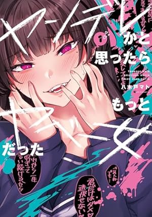 押しかけギャルの中村さん(2) (アクションコミックス) | おり