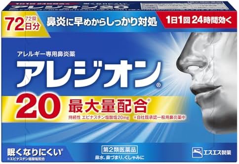 （20:00時点） 【第2類医薬品】アレジオン20 72錠