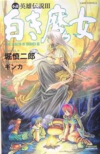 【中古】 幻想水滸伝 ソウルイーター 中/アスキー・メディアワークス/堀慎二郎 61uvCsaqcXL._UF350,350_QL50_.jpg