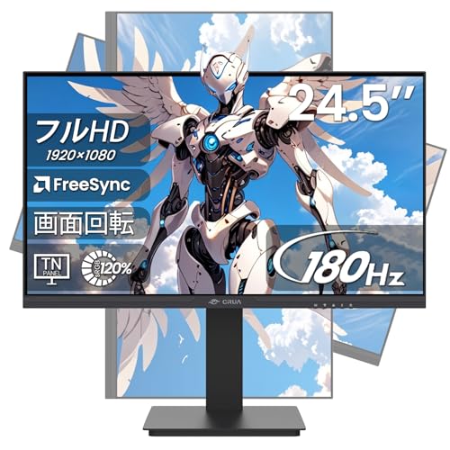 CRUA 24.5インチゲーミングモニター 180Hz対応