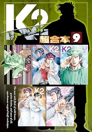 K2（50） (イブニングコミックス) | 真船一雄 | 青年マンガ