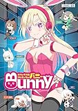 ボクの考えたさいきょうの バニー