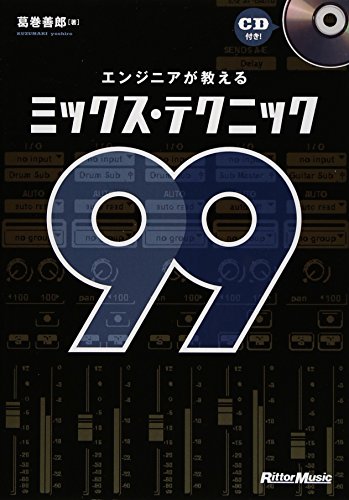 無料電子書籍 pdf エンジニアが教えるミックス・テクニック99 (CD付き) バイ