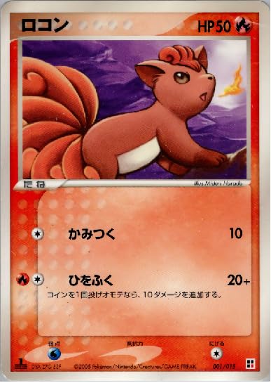 Amazon | ポケモンカードゲーム ロコン HP50 001/015 | カード