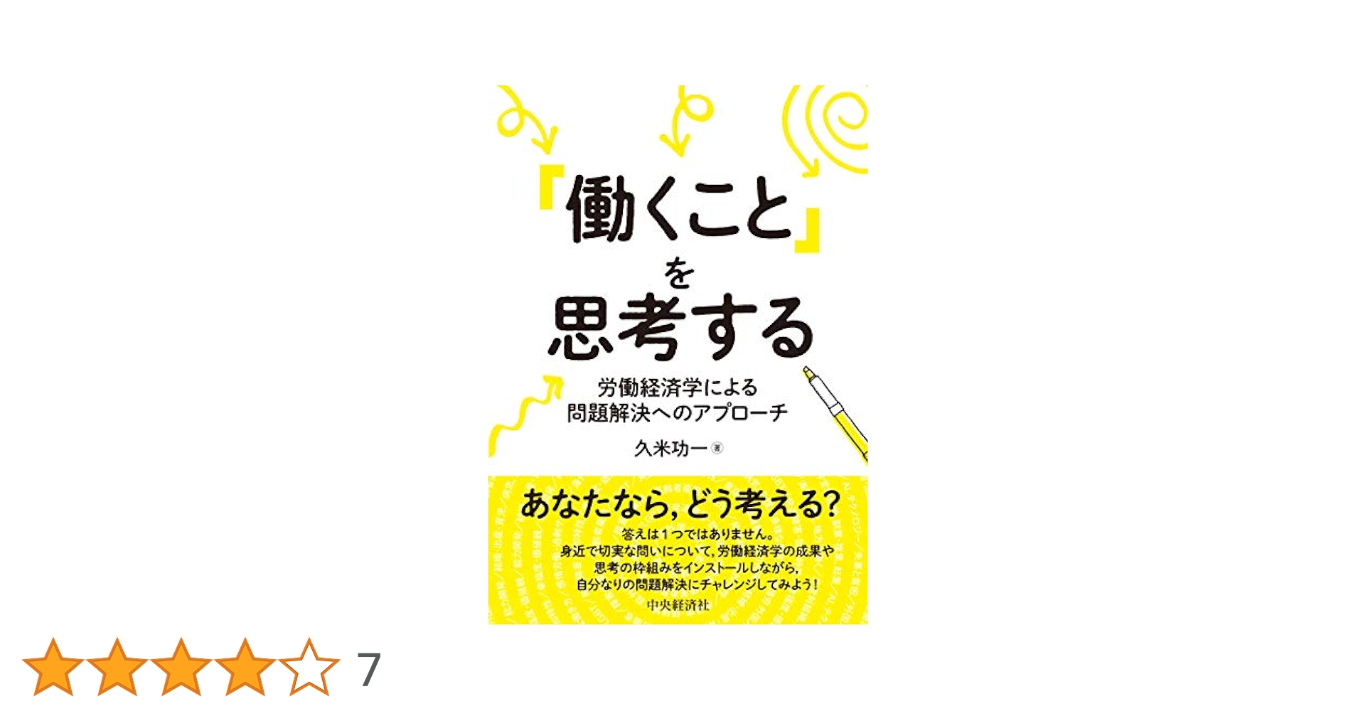 「働くこと」を思考する／久米 功一 Amazon.co.jp: 「働くこと」を思考する : 久米 功一: Japanese Books
