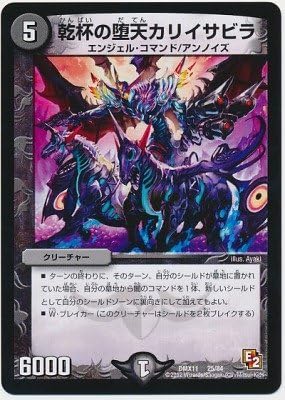 Amazon Co Jp デュエルマスターズ Dmx 11 025 乾杯の堕天カリイサビラ 闇 クリーチャー ホビー 通販