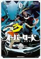 Amazon.co.jp: オーバーロード (6) (角川コミックス・エース