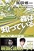 森は知っている (幻冬舎文庫)