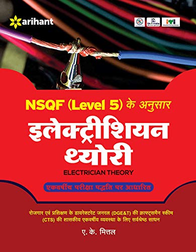 NSQF (Level 5) ke anusar Electrician Theory Ek varshiya padhati pe aadharit