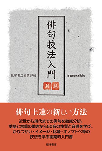 オライリー 無料電子書籍 俳句技法入門 〈新版〉 バイ