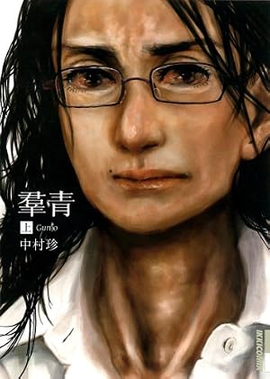 羣青 上』｜感想・レビュー・試し読み - 読書メーター