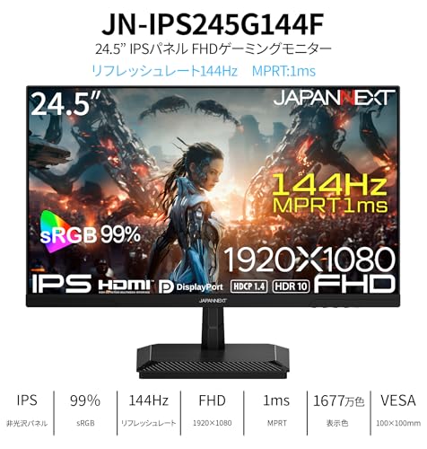 【2年保証モデル】 JAPANNEXT 24.5インチ ゲーミングモニター 144Hz 1ms FHD 1080p 1920x1080解像度 IPS パネル ディスプレイ (HDMI/DisplayPort/VESA対応/ブルーライトカット / 視野角178°) JN-IPS245G144F