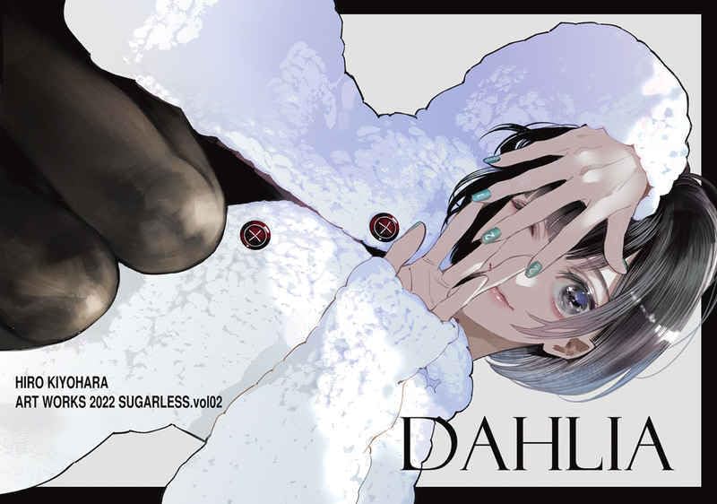 Amazon.co.jp: 「DAHLIA」sugarless 清原紘 イラスト集 B5 68p 十角館