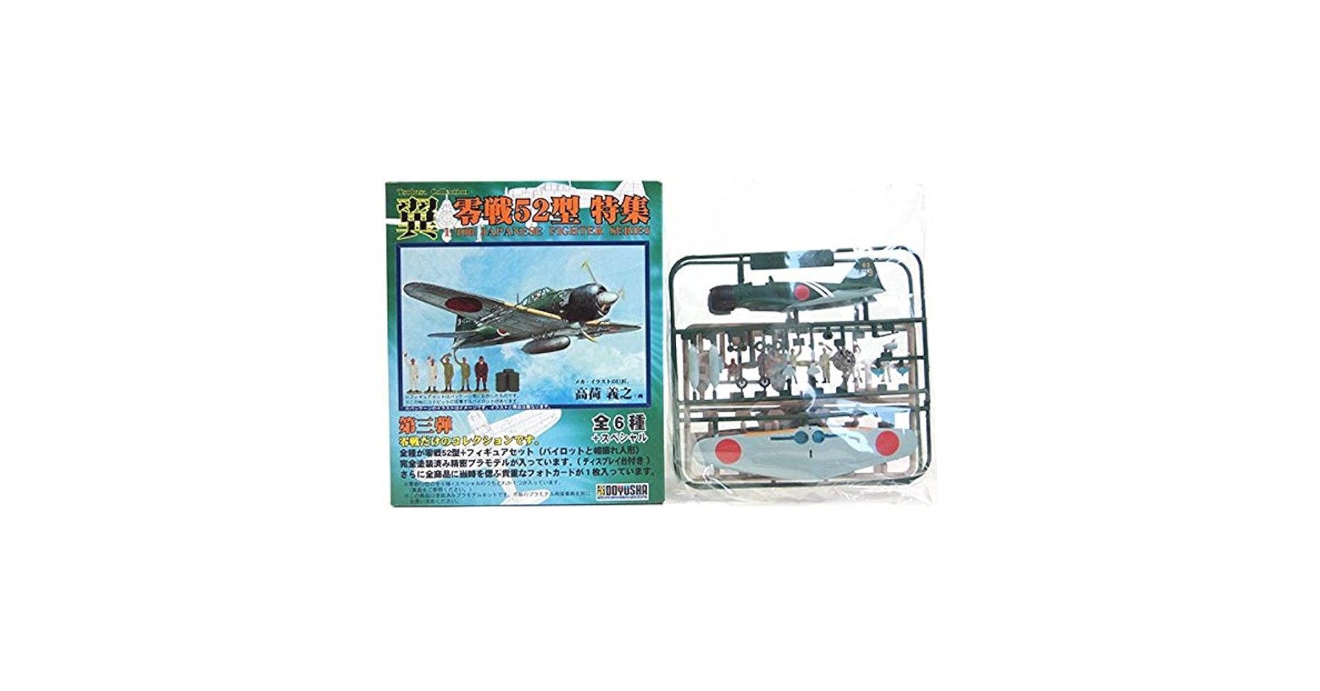 翼‼︎第3弾‼︎ Amazon | 【6】 童友社 1/100 翼コレクション 第3弾 零戦52型