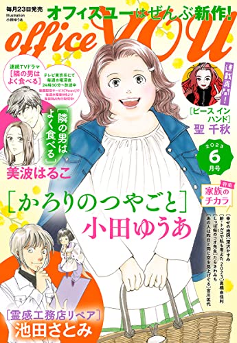 月刊officeYOU 2023年6月号