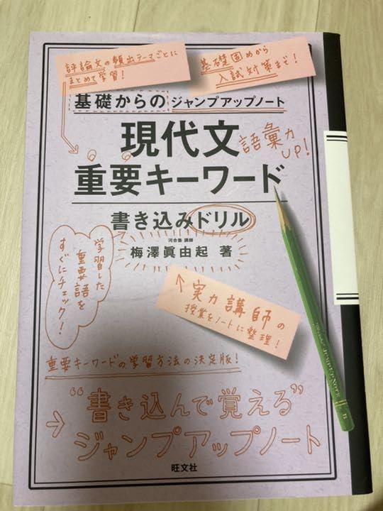 Amazon.co.jp: 現代文重要キーワード書きドリル : おもちゃ 