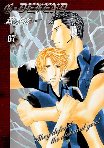 G・DEFEND 67巻 (冬水社・いち＊ラキコミックス)