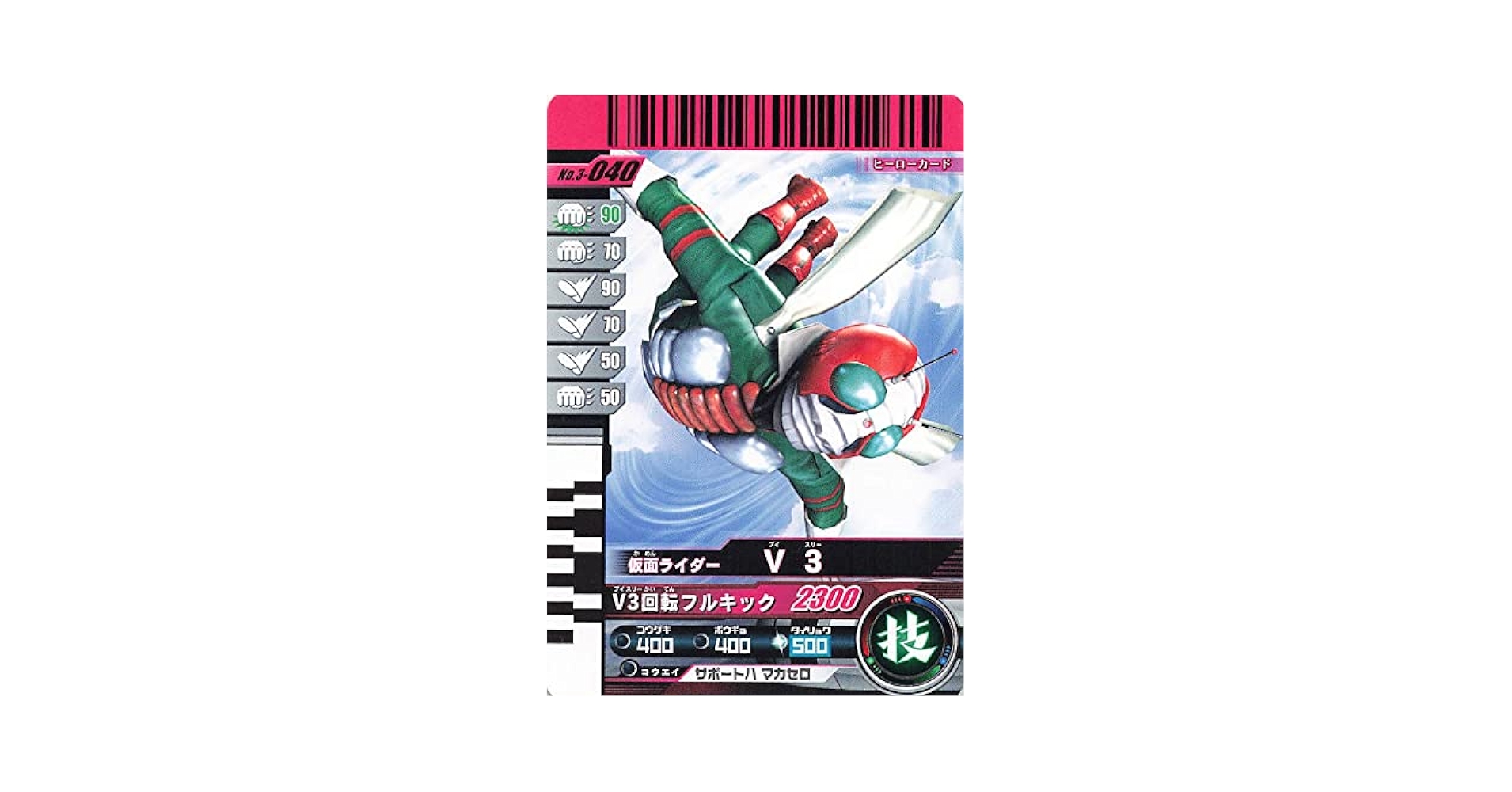 仮面ライダーＶ３のカード3３枚セット+仮面ライダーカード入れ付きです Amazon.co.jp: VBMカードセット 仮面ライダーvol.3 仮面ライダー