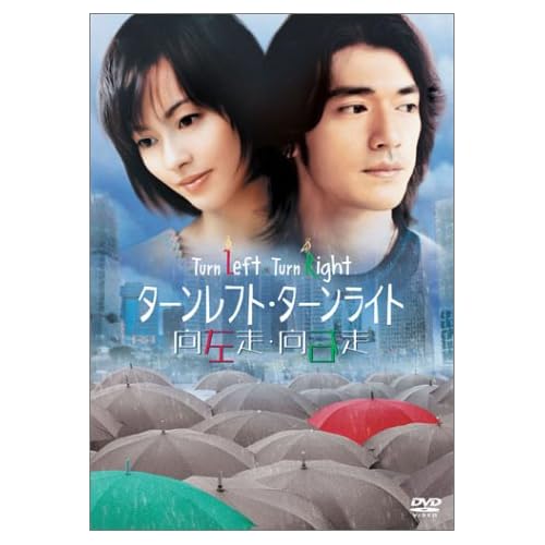 ターンレフト・ターンライト