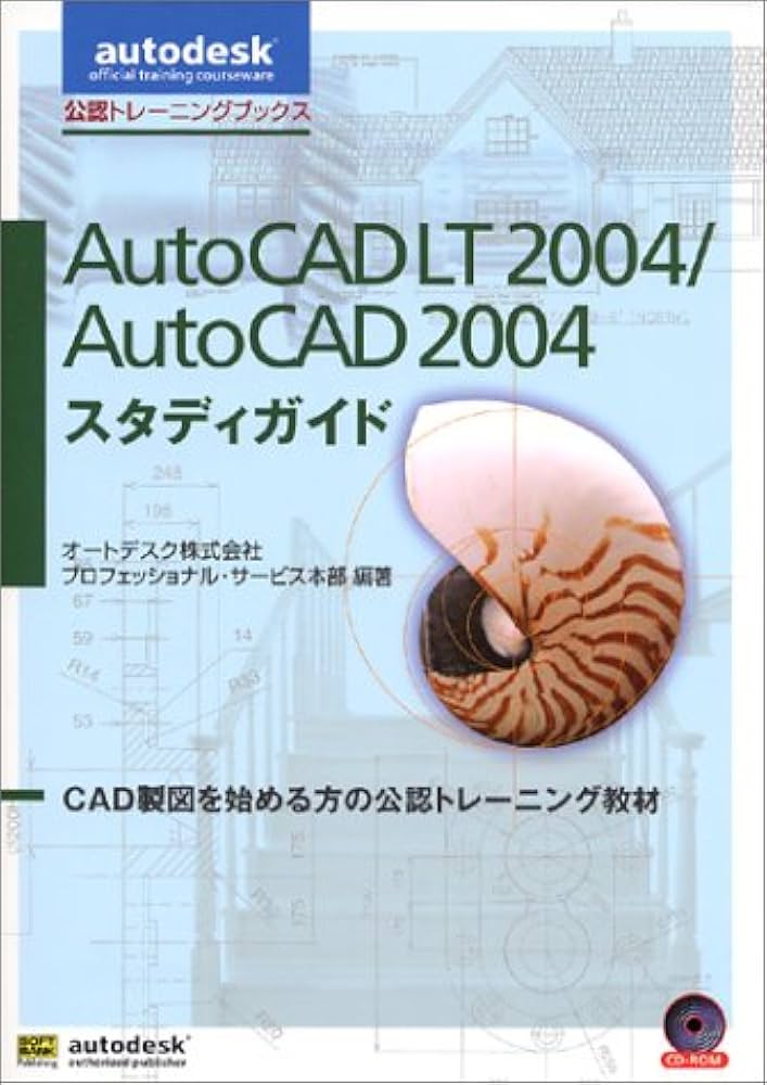 AutoCAD LT 2004/AutoCAD 2004スタディガイド―CAD製図を始める方
