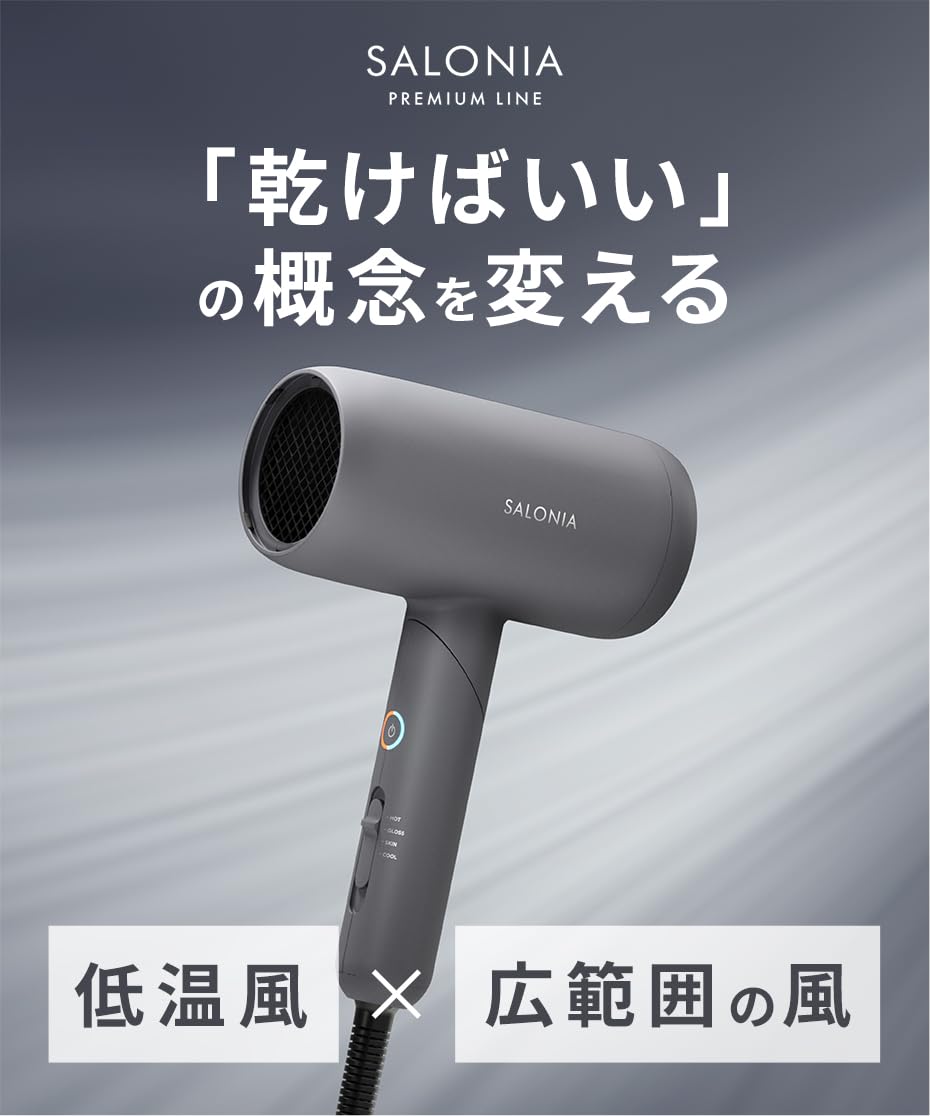 SALONIA SMOOTH SHINE DRYER ブラック 【公式通販】