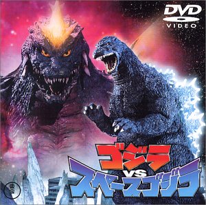 映画】感想：映画「ゴジラVSスペースゴジラ」(1994年:日本