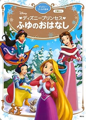 リトル・マーメイド アリエルの けっこんしき ディズニーゴールド絵本