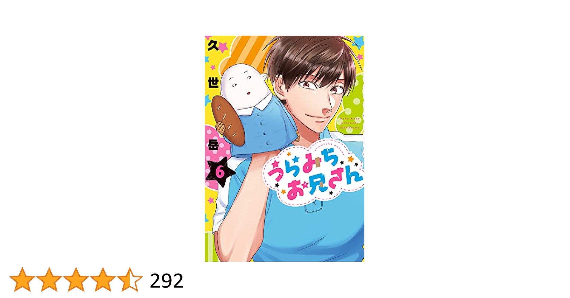 うらみちお兄さん 全巻　セット 6巻　特装版　11巻　未開封　新品 コミック】うらみちお兄さん(6) 特装版 | アニメイト