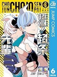 超巡!超条先輩 沼駿 切り抜き 少年ジャンプ 超巡超条先輩 Amazon.co.jp: 超巡!超条先輩 1 (ジャンプコミックスDIGITAL