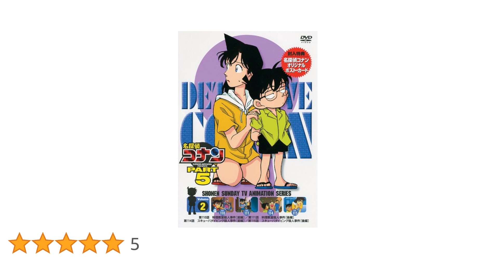 名探偵コナンDVD PART5 vol.2 o7r6kf1 名探偵コナンDVD PART5 vol.2 o7r6kf1 Amazon.co.jp: 名探偵