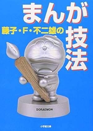 人を惹きつける技術 -カリスマ劇画原作者が指南する売れる