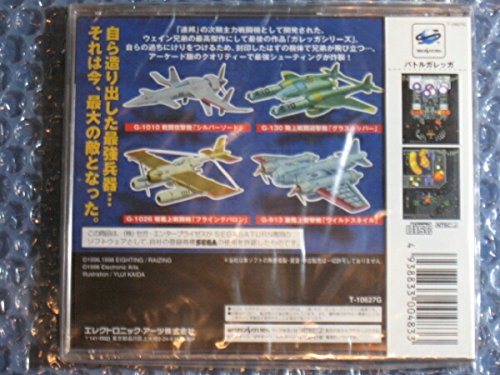 バトルガレッガの関連画像2